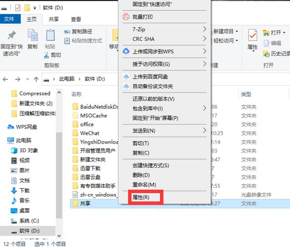 Win10局域网共享文件夹