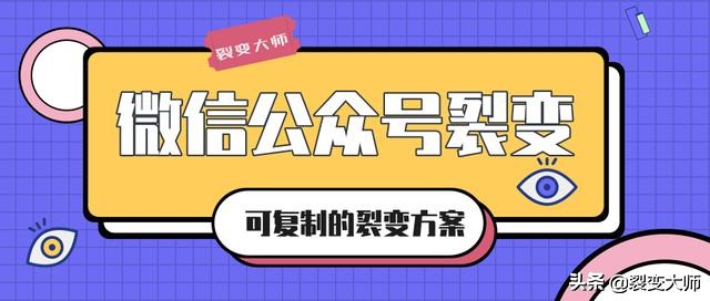 如何为你的公众号裂变更多粉丝,公众号活动裂变工具对比