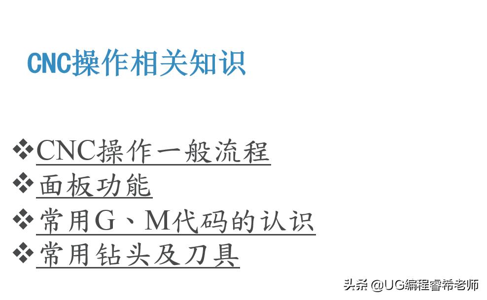 新手零基础学ug编程先学什么,新手怎么学习ug编程