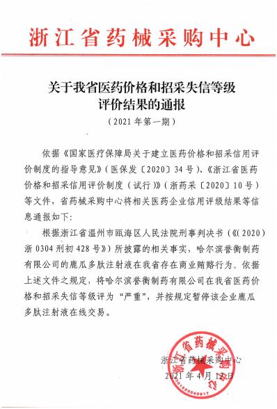 白云山被罚了吗,白云山品牌处罚