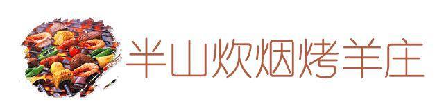 昆明必去的9个烧烤,昆明周边十个烧烤胜地