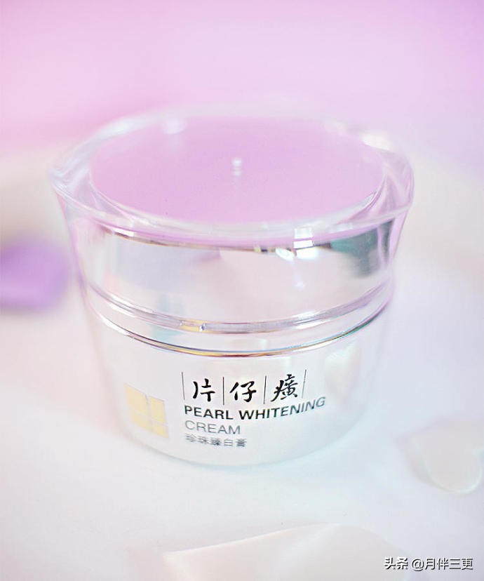 片仔癀皇后美白珍珠霜,美白好物平价推荐