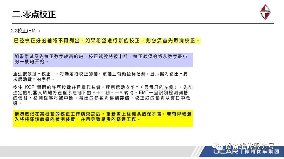 kuka机器人示教器屏幕怎么校准,kuka机器人啥时候需要校正零点