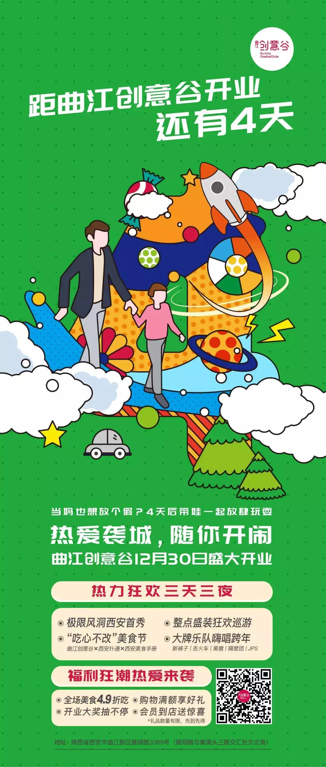 还有4天，2018年最后一个爆款街区终于开街了！