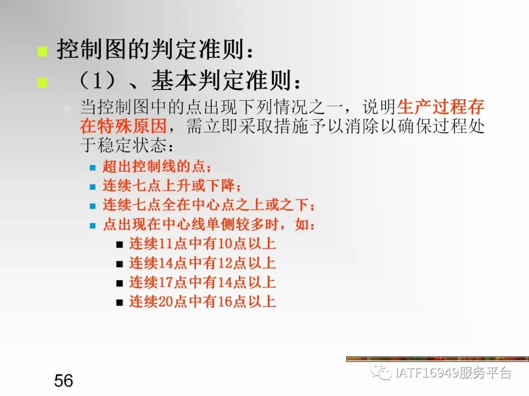 统计控制spc教材,统计过程控制spc是指什么