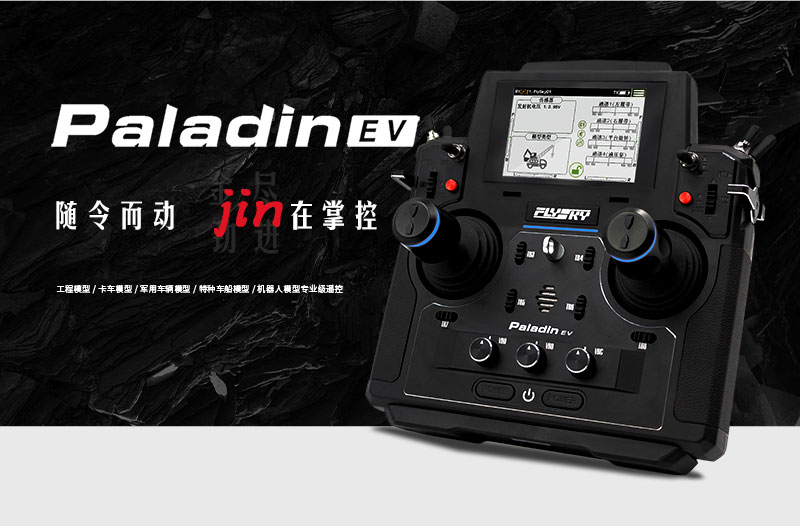 富斯flysky遥控器 (flysky遥控器评测)