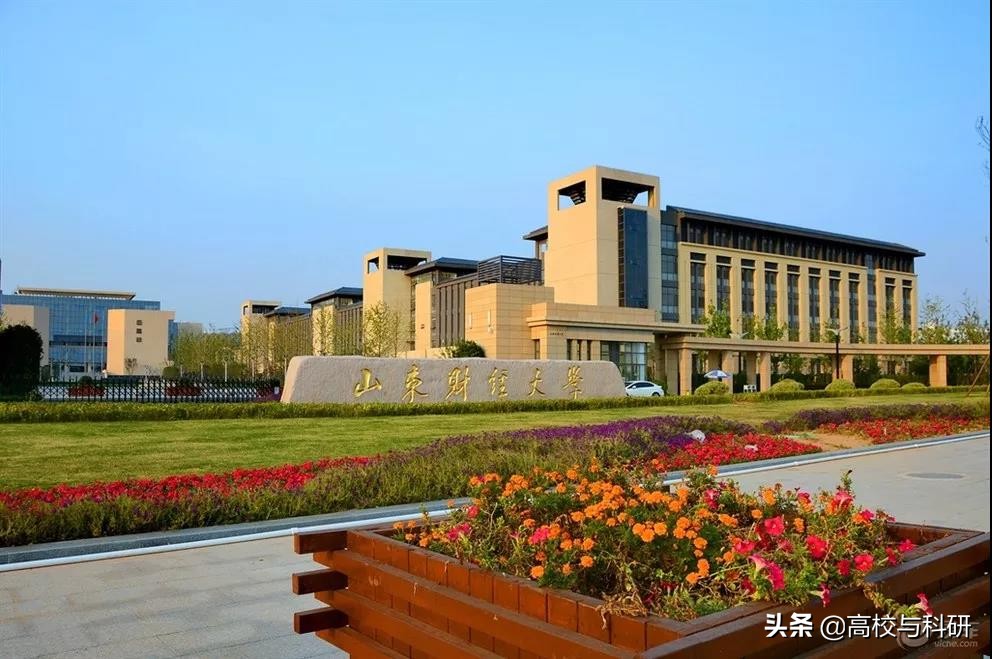 山东财经类大学排名,山东财经大学强的学科
