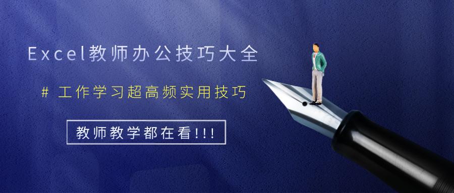 excel高级小技巧高效工作,excel快速学习技巧