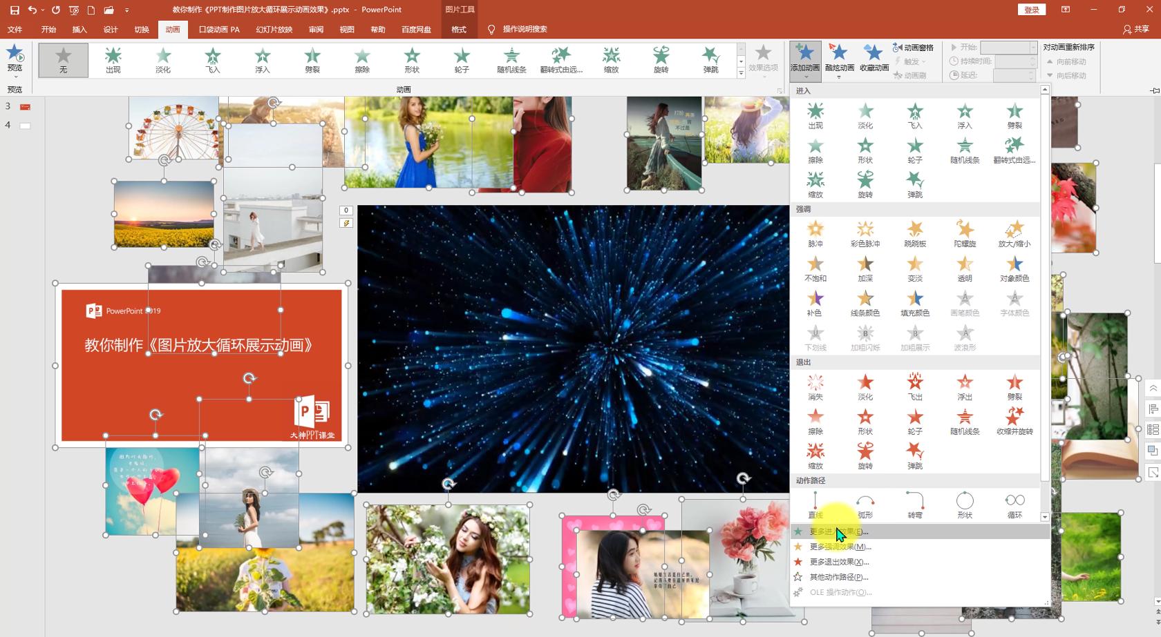 ppt制作图片层叠飞出的效果,图片放大飞出ppt