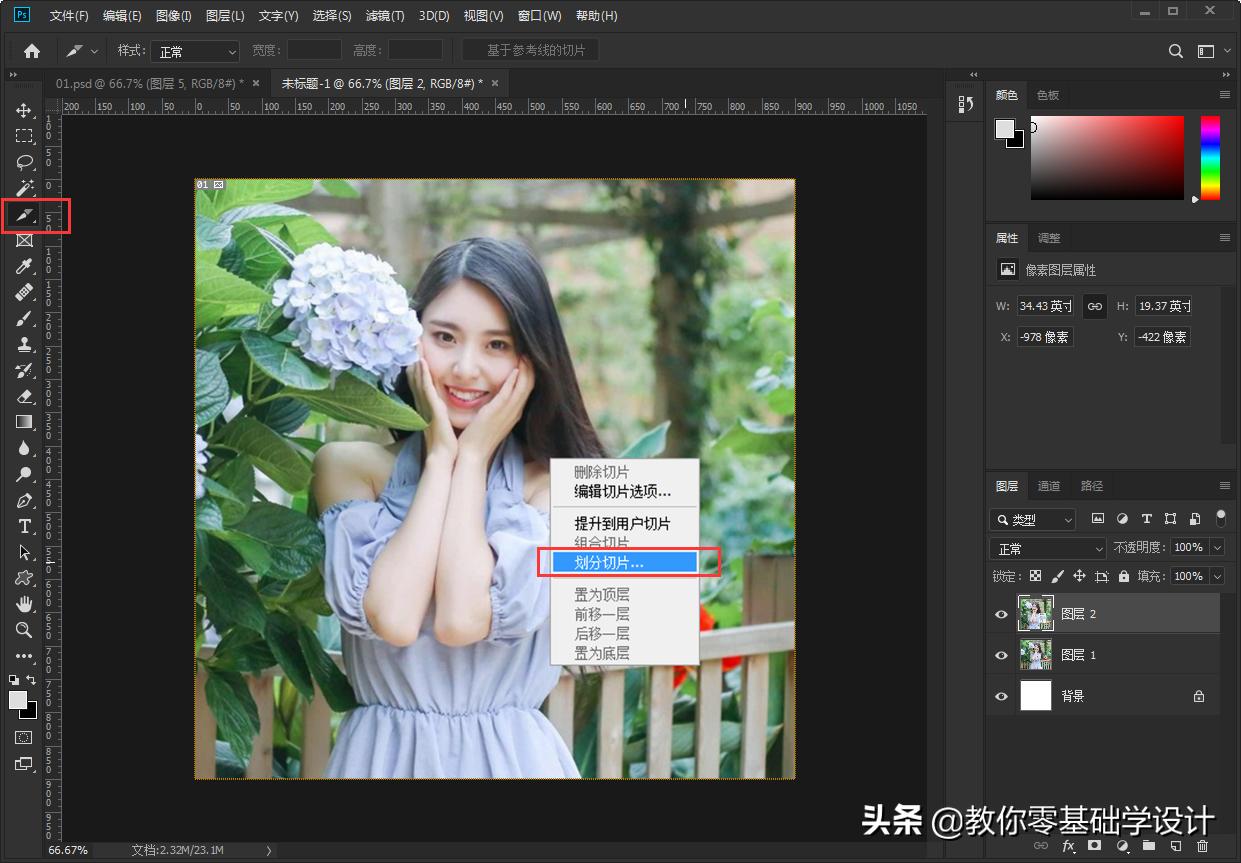 ps黄金比例p图教程,ps图片9宫格教程