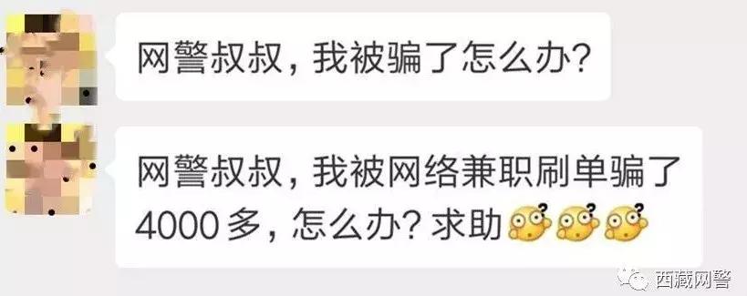 #净网2019#“网络兼职刷单做副业”“每天保证赚300-500元”9人被骗24万余元!