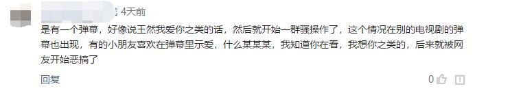 鹿鼎记的王然是什么梗,鹿鼎记弹幕说的王然是谁
