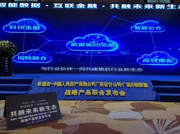 前阿里汽车高管纪振鹏加入车通云后首秀，发布全新供应链金融