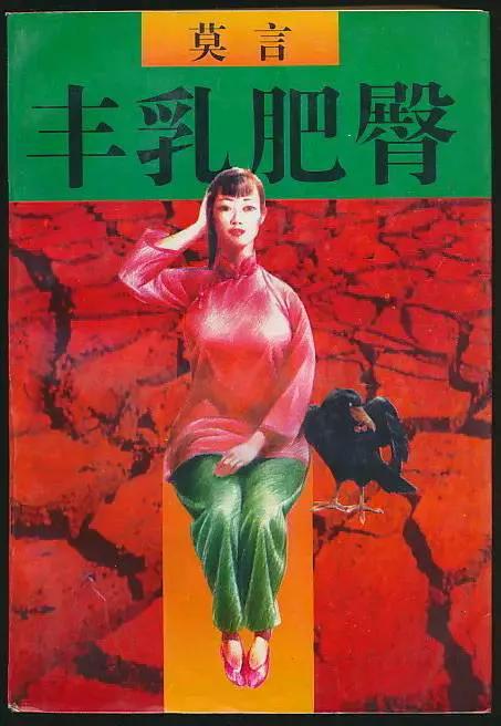 读莫言先生的小说《丰乳肥臀》有感:司马库这个人到底算不算君子