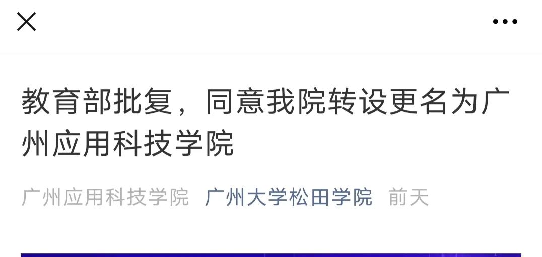 松田学院开放进去吗,广州松田学院和广州应用科技学院