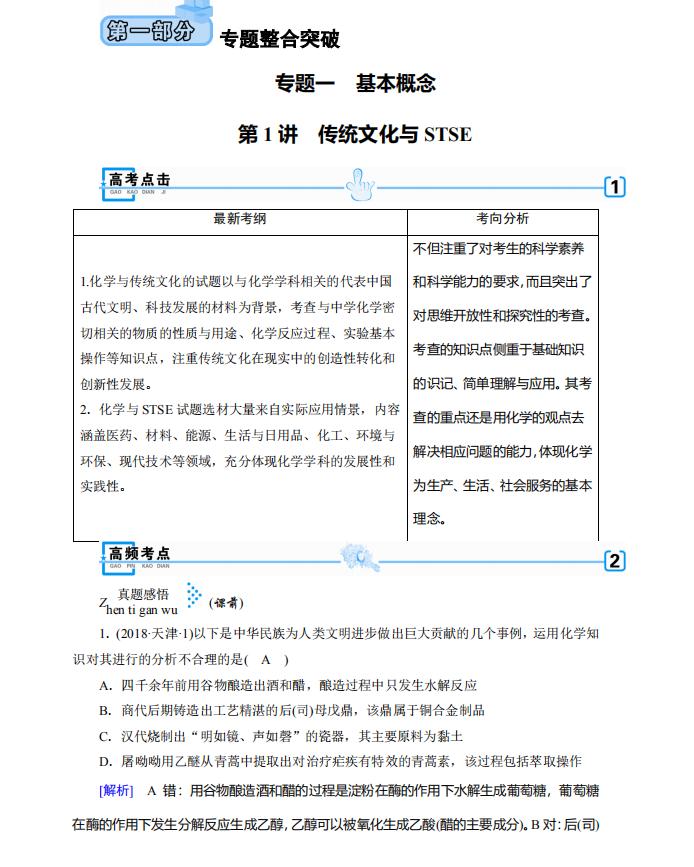 564页！衡中内部高中化学总复习讲义（考点、题型、易错点）