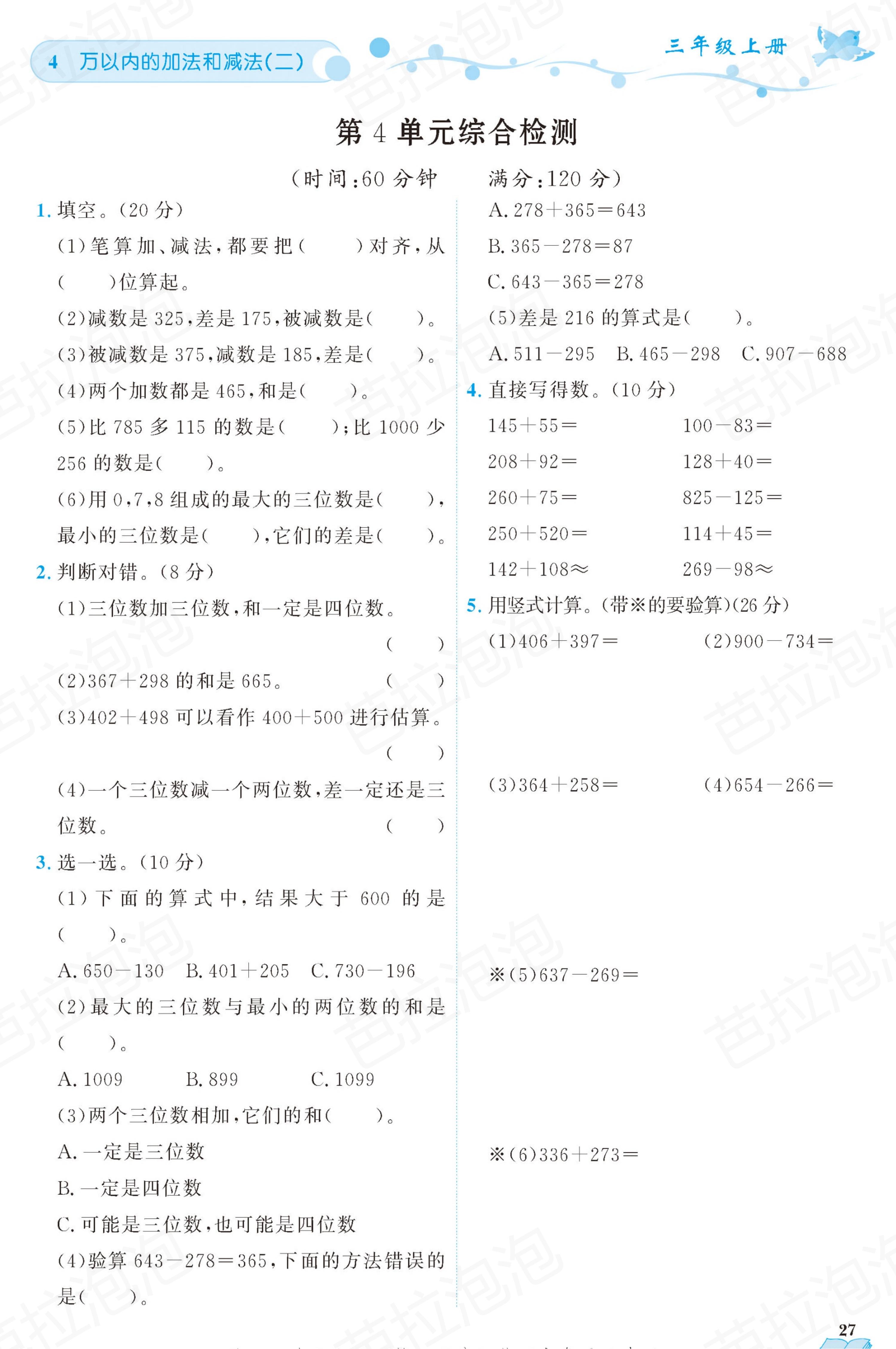 三年级上册语文课时练电子版22课,三年级数学上册黄冈名师天天练
