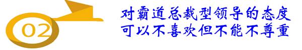 与领导相处原则古语,与领导相处把握分寸