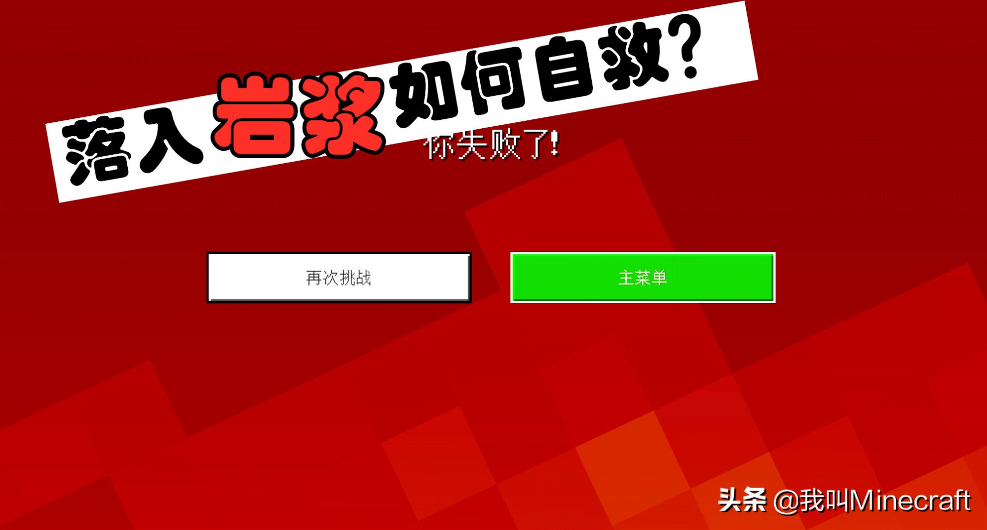 我的世界如何让别人突然掉进岩浆,我的世界掉到岩浆怎么自救