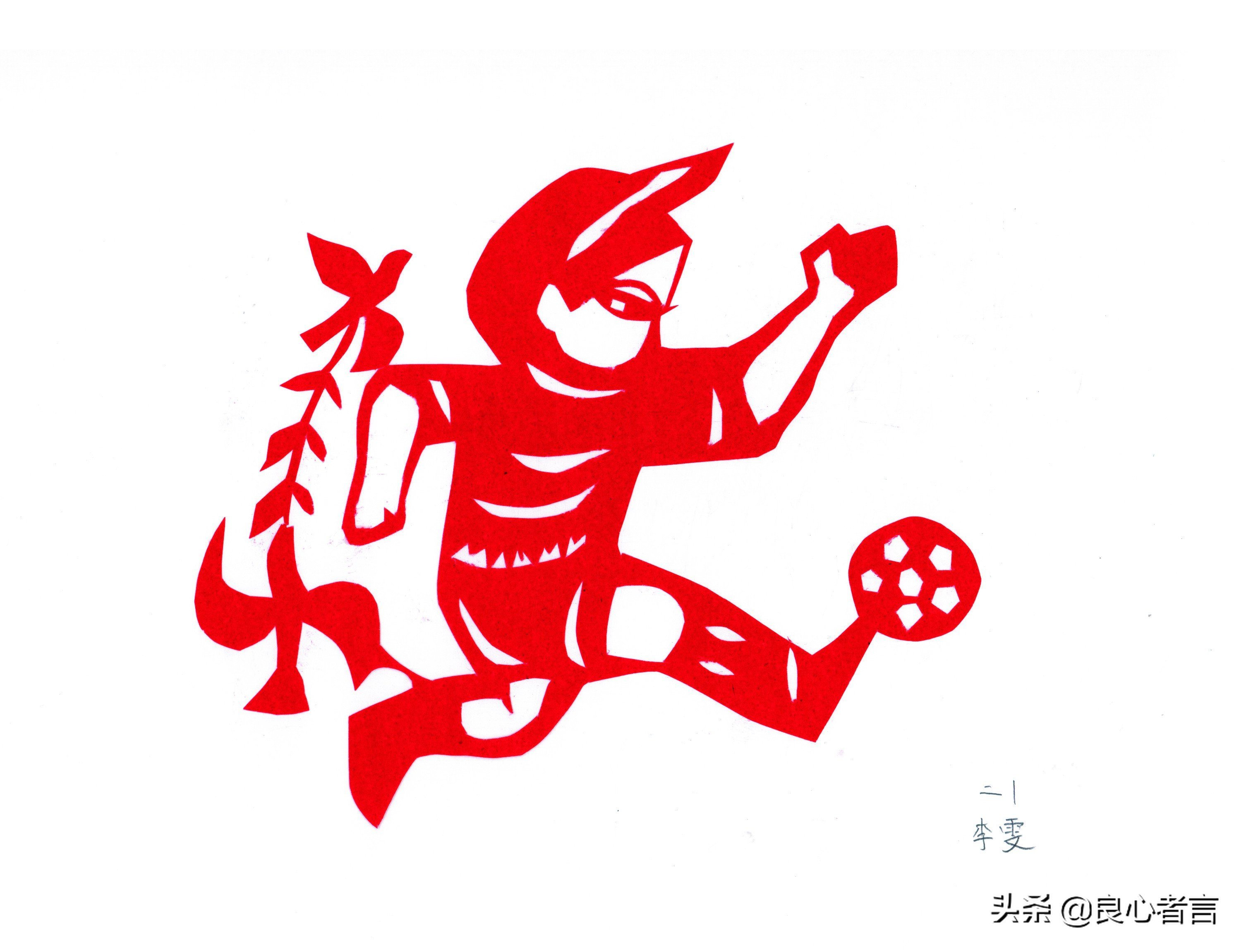 足球剪纸图案大全,足球运动剪纸