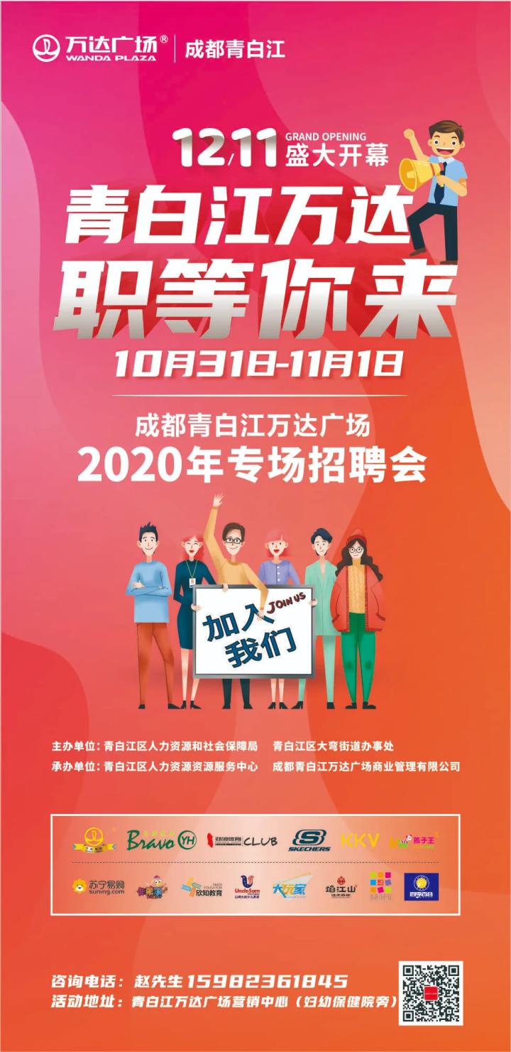 青白江万达招聘会,青白江万达招聘会几号开始