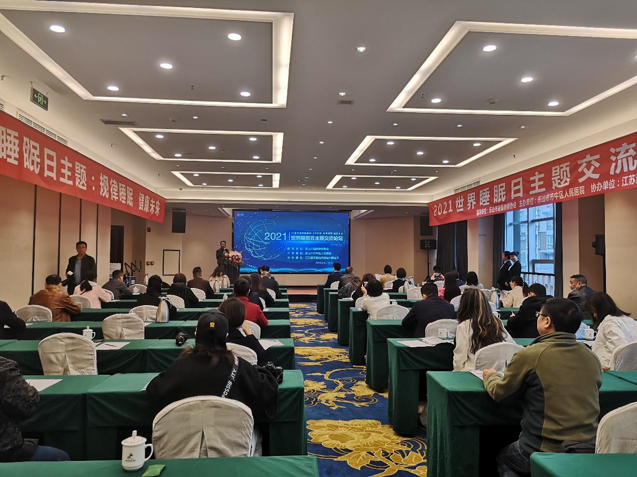 2024世界睡眠日大会,世界睡眠日会议