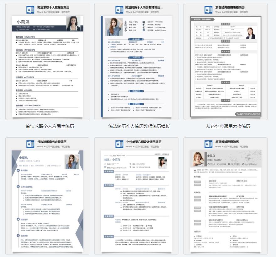 保研夏令营个人简历模板word,word里怎么弄个人简历的模板