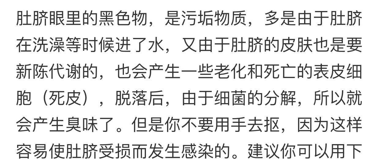 儿童科普肚脐眼,小孩肚脐眼很臭怎么回事