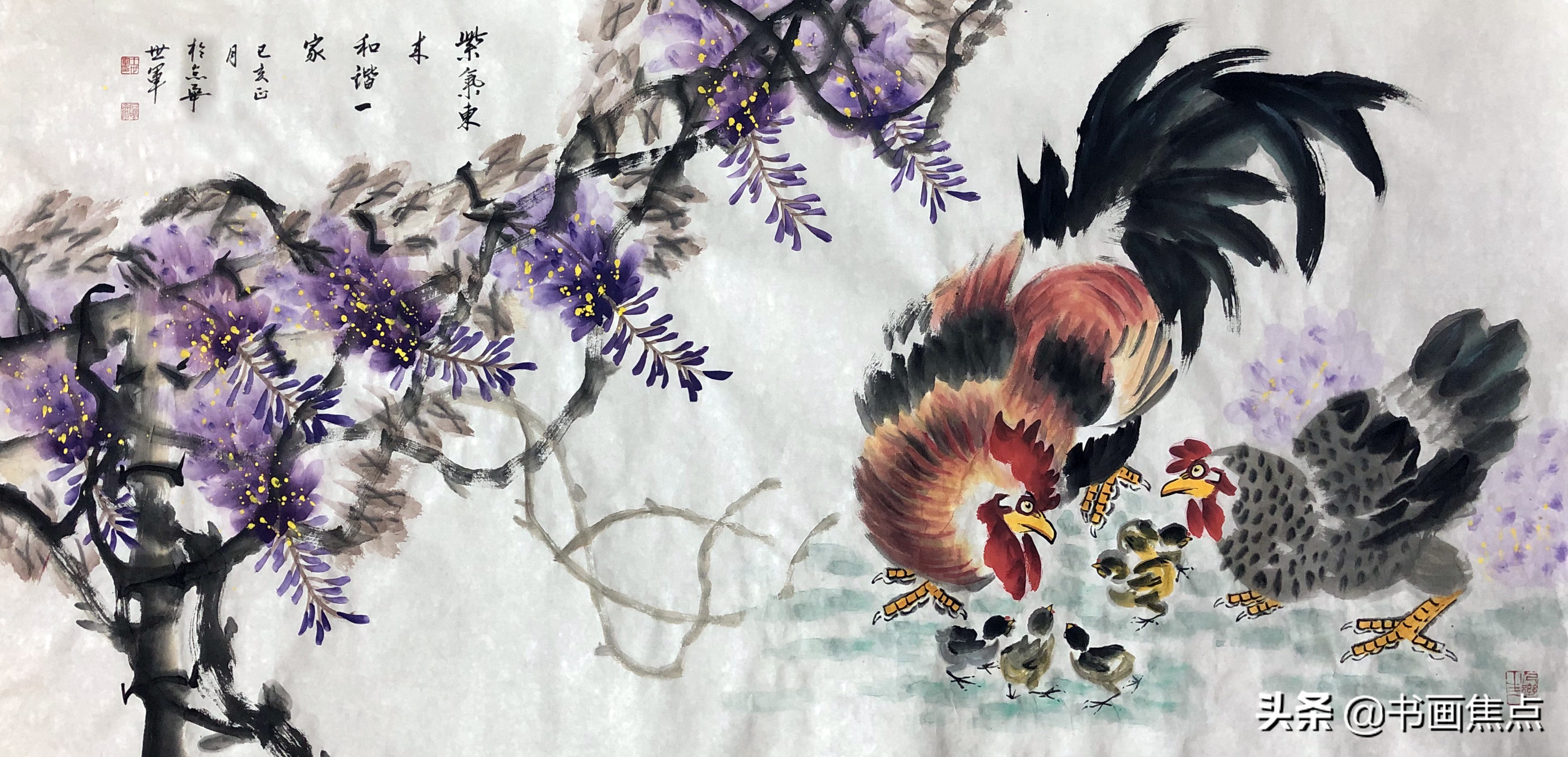 素练庆云起“天鸡”画作殊——记“九齿冠华”王世军先生