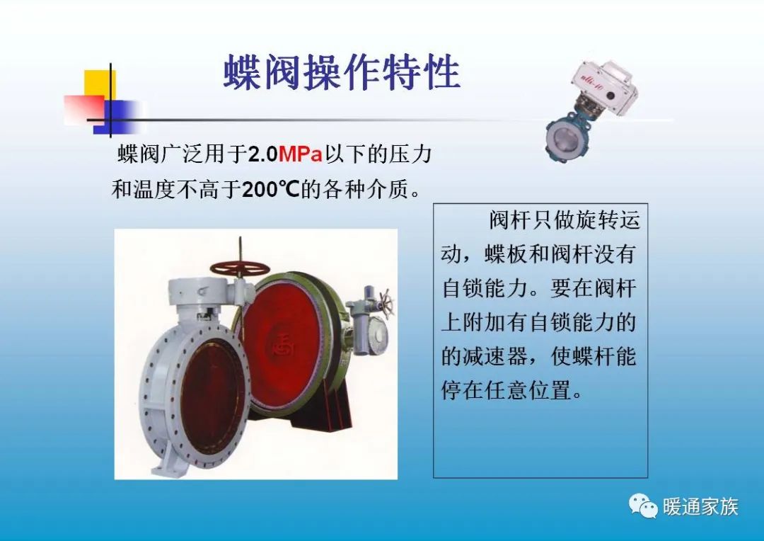 阀门ppt培训,100页阀门基础知识大全工业用