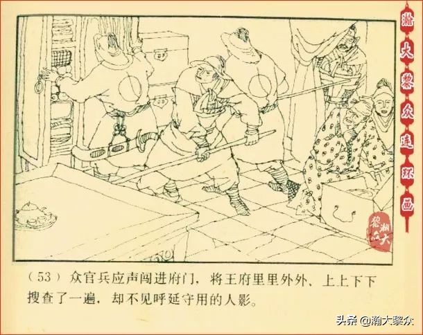 瀚大黎众连环画天津版水浒全传,瀚大黎众连环画总目录链接