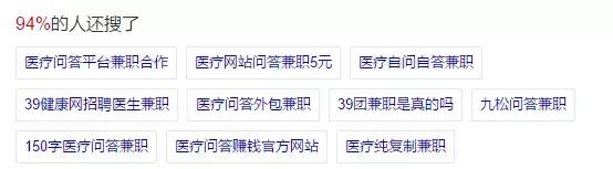 极少人知道网上搜的救命良方，是兼职3毛一条编的
