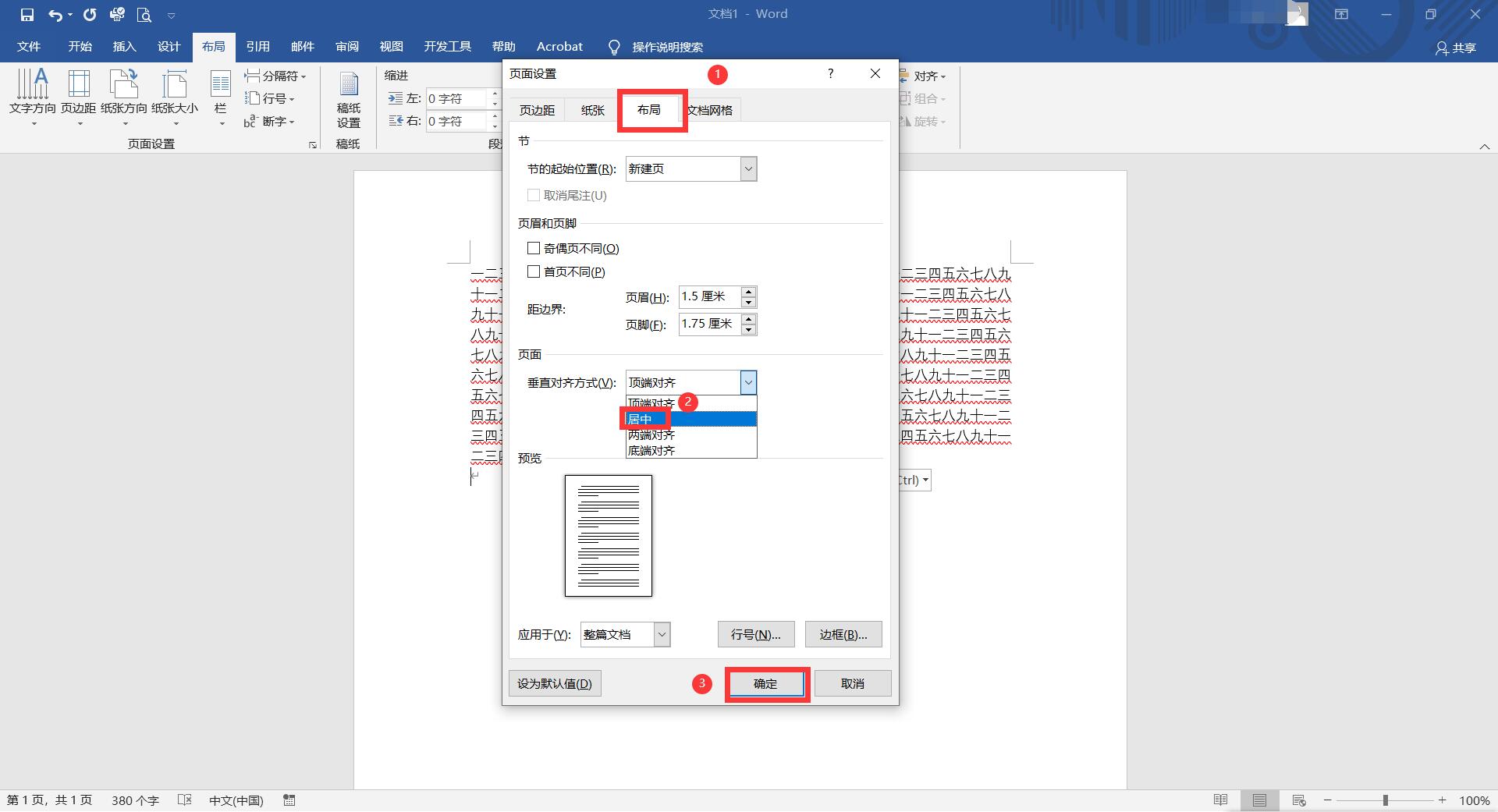 打印怎么把每一页都在纸张的中间,怎么把内容打印到纸张指定的位置