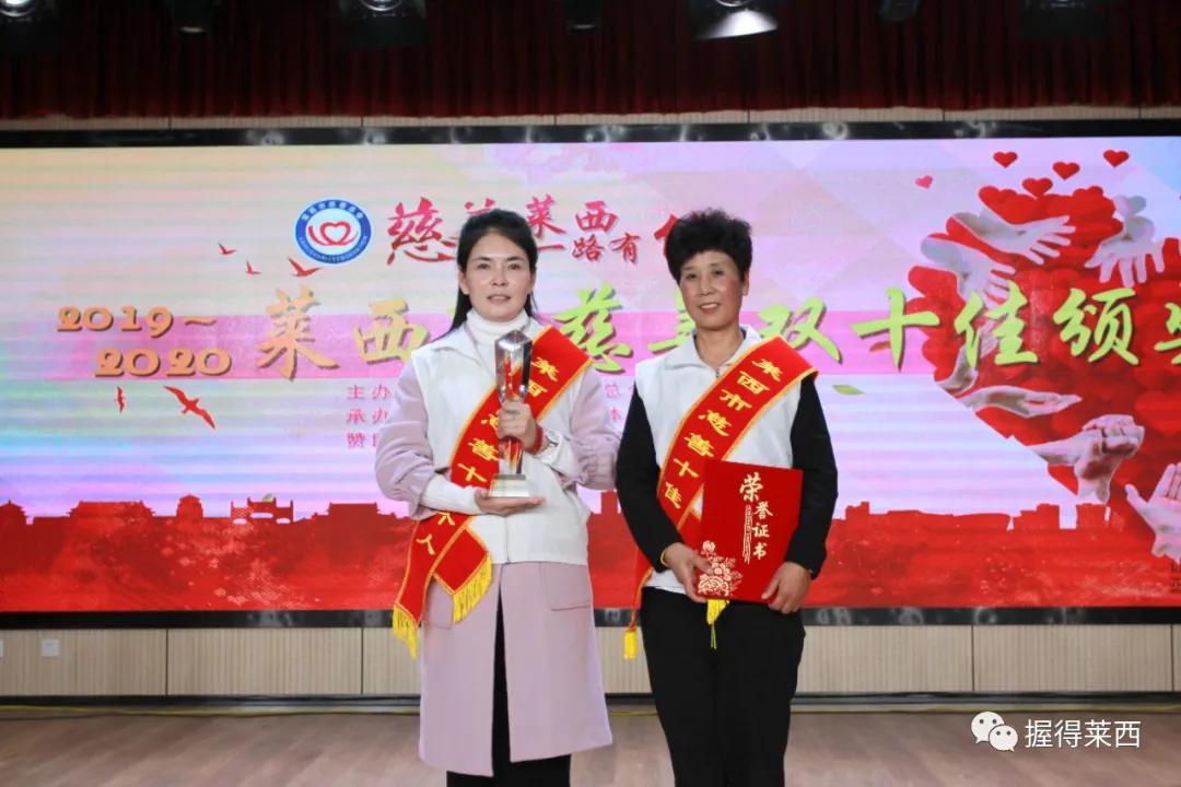 莱西市慈善总会会长2016,2017青岛慈善十佳