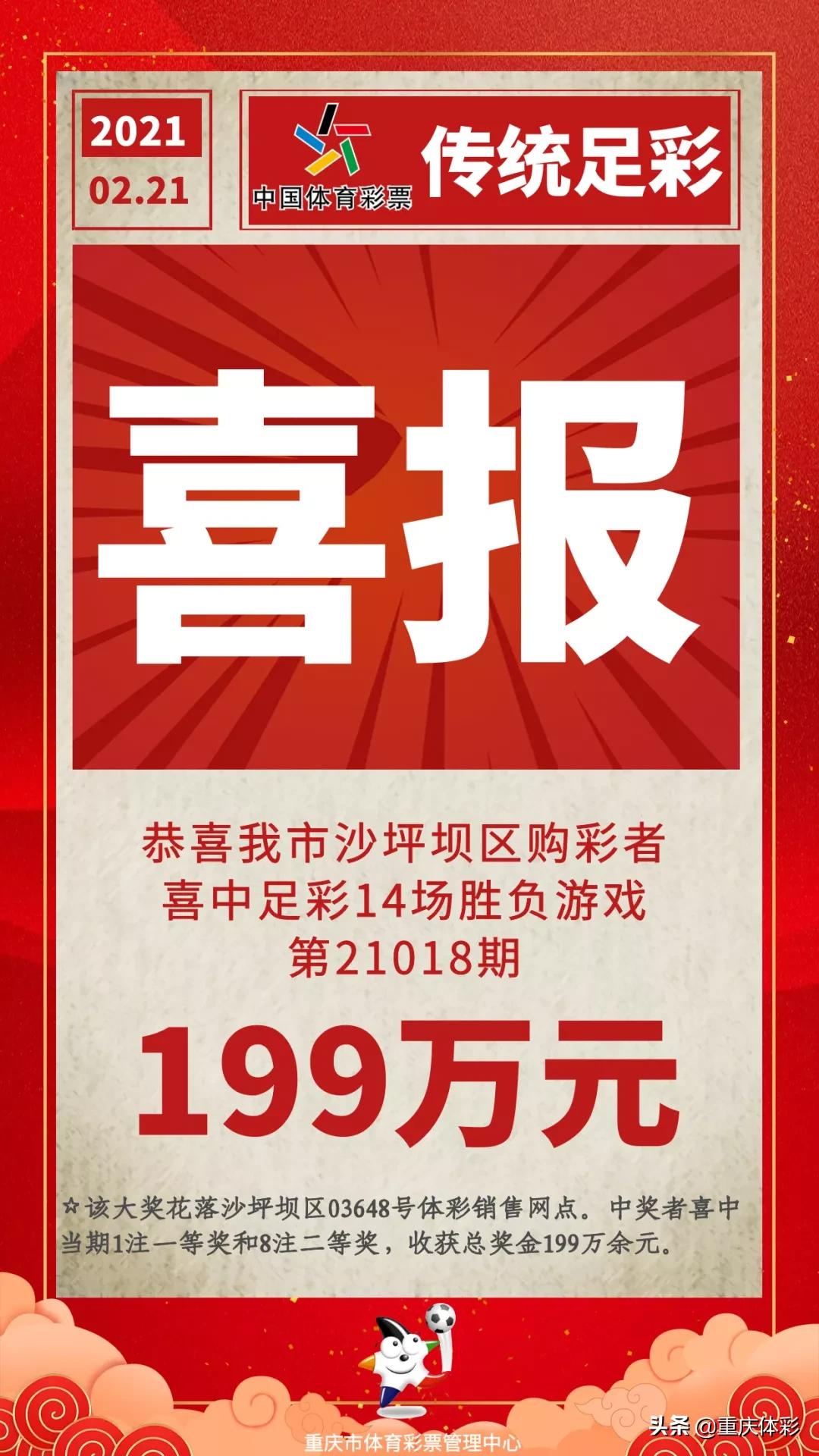 足彩大冷门中奖600万,顺德球迷喜中足彩241万元大奖
