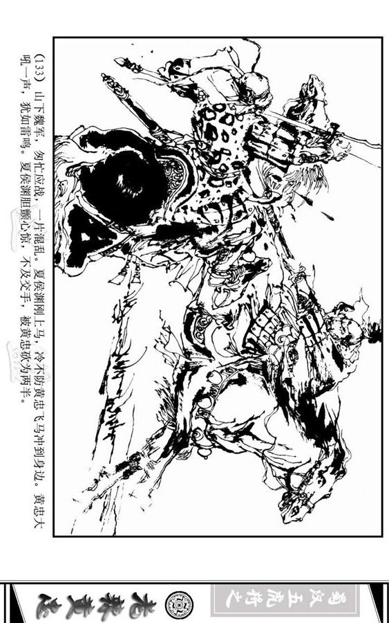 三国演义里的黄忠简介,三国演义一代名将黄忠陨落