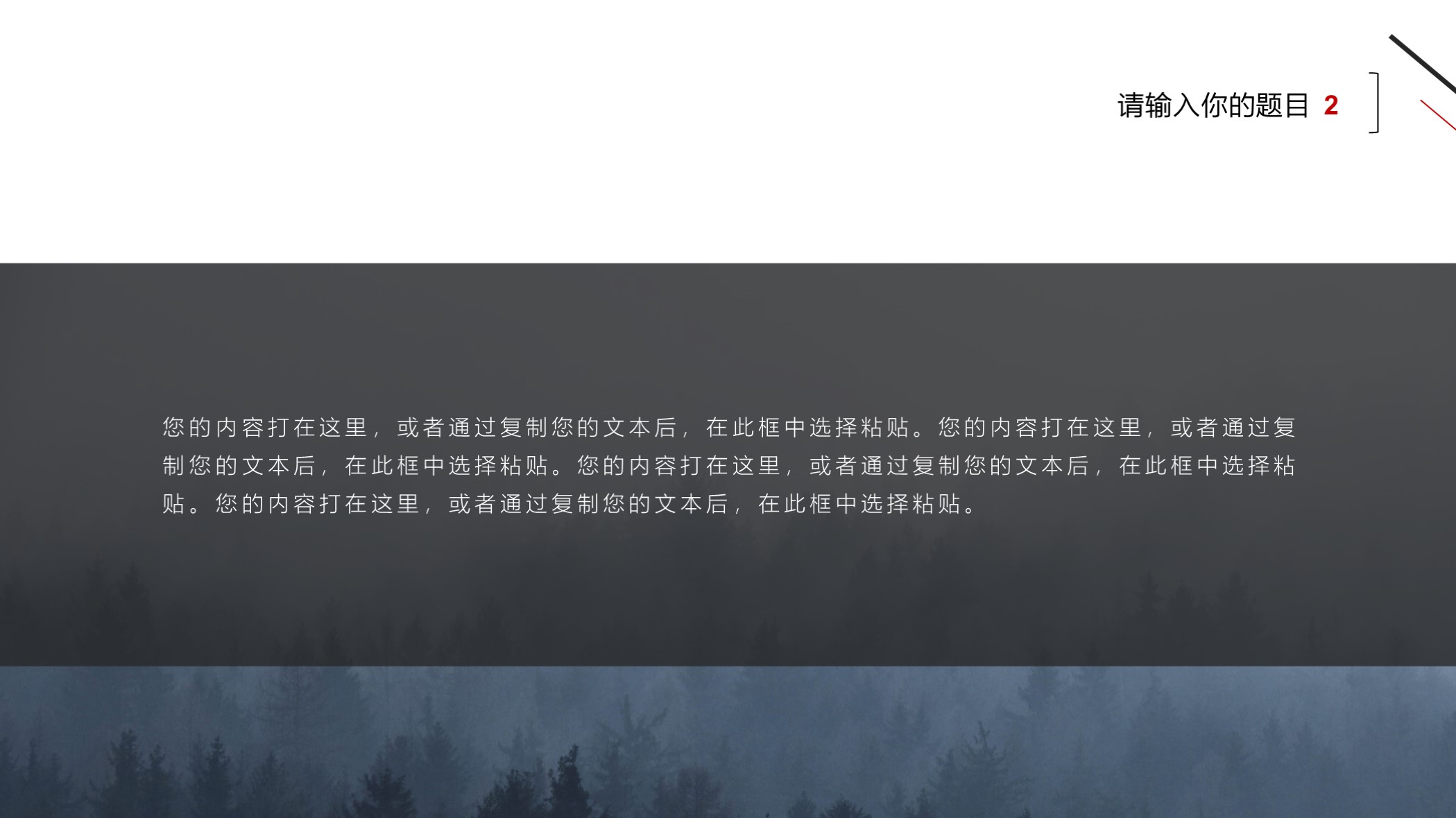 喜欢吗？第1198期：极简黑红三角线条商务工作汇报PPT模板