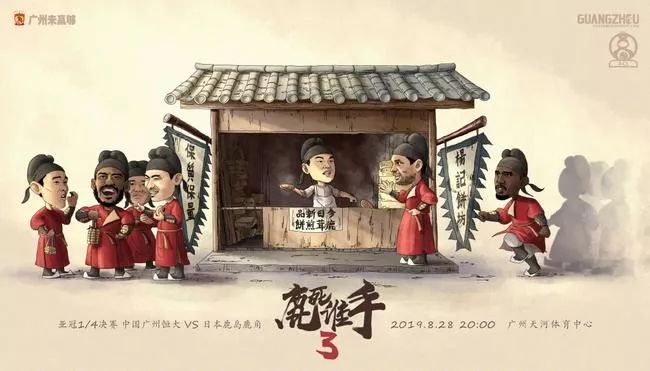 广州恒大同袍一心,同袍一心