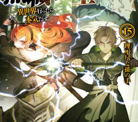 无职转生：洛琪希也想去天空之城？抱歉，不行