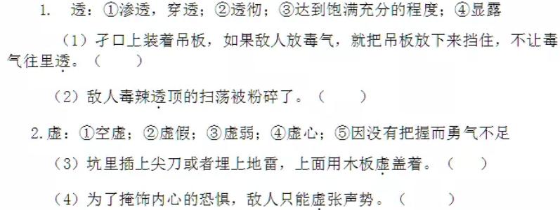 冀中的地道战第四自然段思维导图,五年级语文部编版冀中的地道战