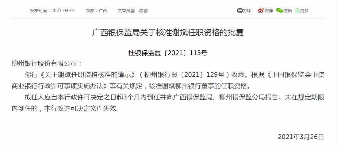 保定银行涉贷违规被罚80万元,柳州银行最新处罚