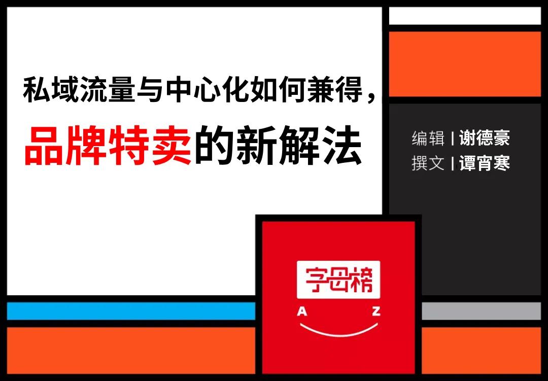 私域电商和公域,公域电商私域电商