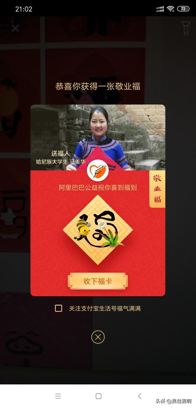 支付宝扫福敬业福攻略,支付宝扫福怎么才能扫出敬业福