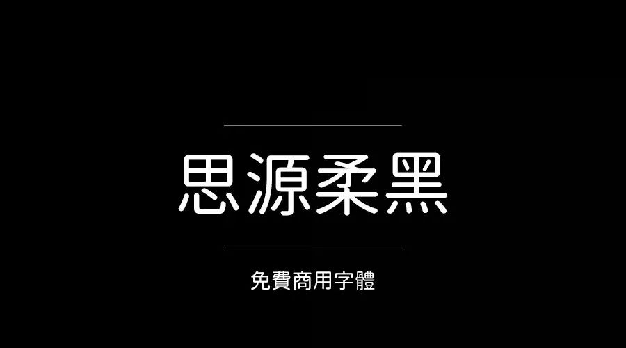 ps有没有什么字体资源免费的,ps字体包下载大全免费官网