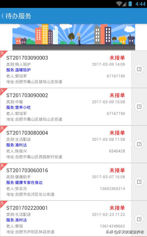 河南智慧养老app,智慧养老app怎么登录