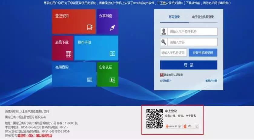 网上办理营业执照教程步骤,营业执照网上办理流程教学