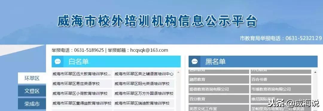 威海校外培训机构最新消息,威海高区小学生校外培训机构