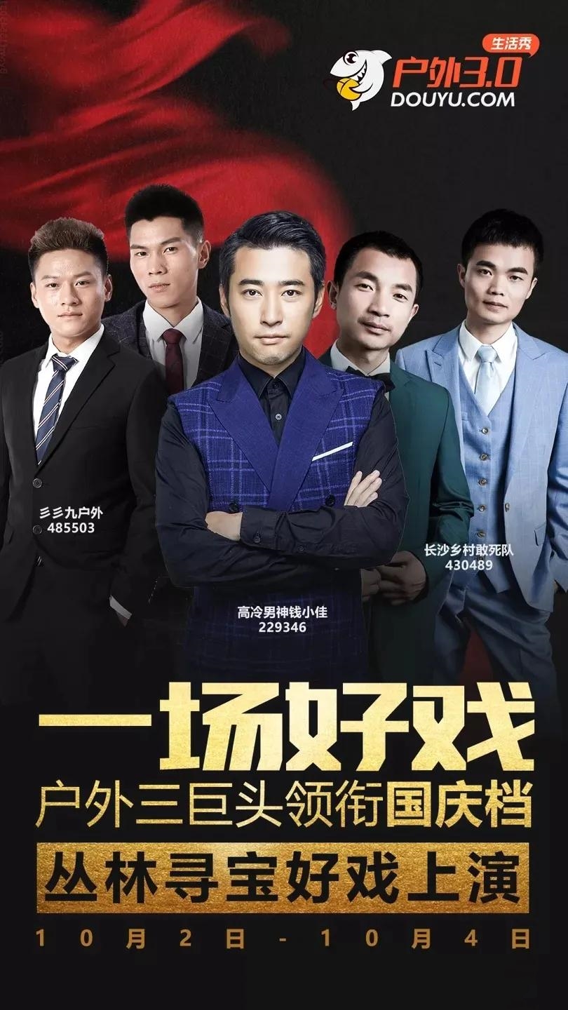 刀神再次曝出神预言：“户外一家亲2.0”能有好下场？钓号网