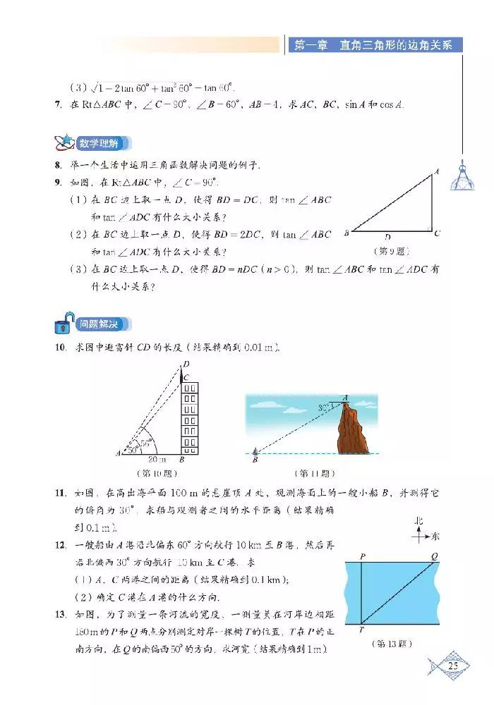 北师大版初中数学七下课本,初中数学课本电子版北师大版