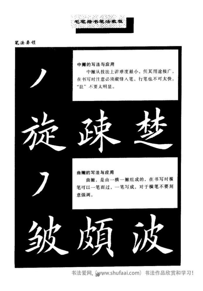 田英章毛笔楷书教学字帖,田英章毛笔楷书标准教程笔法